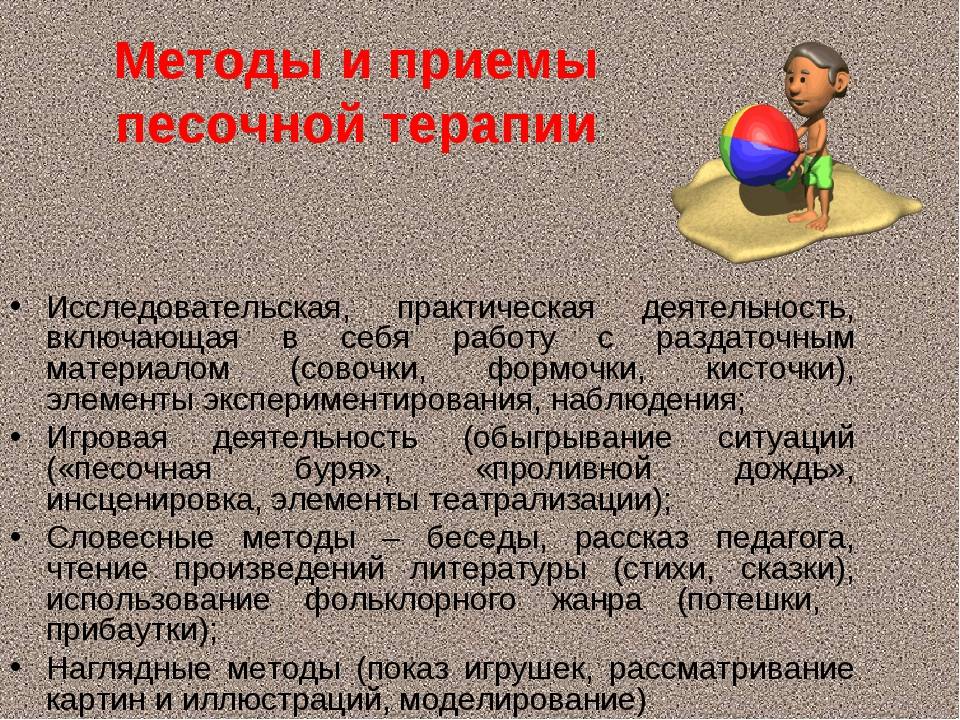 Пескотерапия,как инновационный метод в работе педагога с дошкольниками.