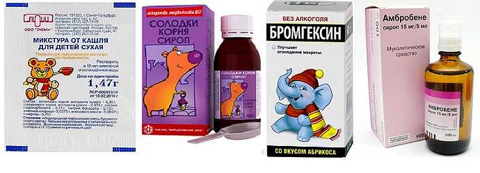 ➤ лекарства от кашля для детей