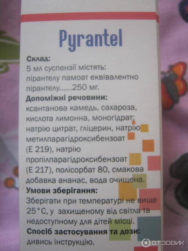 Пирантел (pyrantel)
