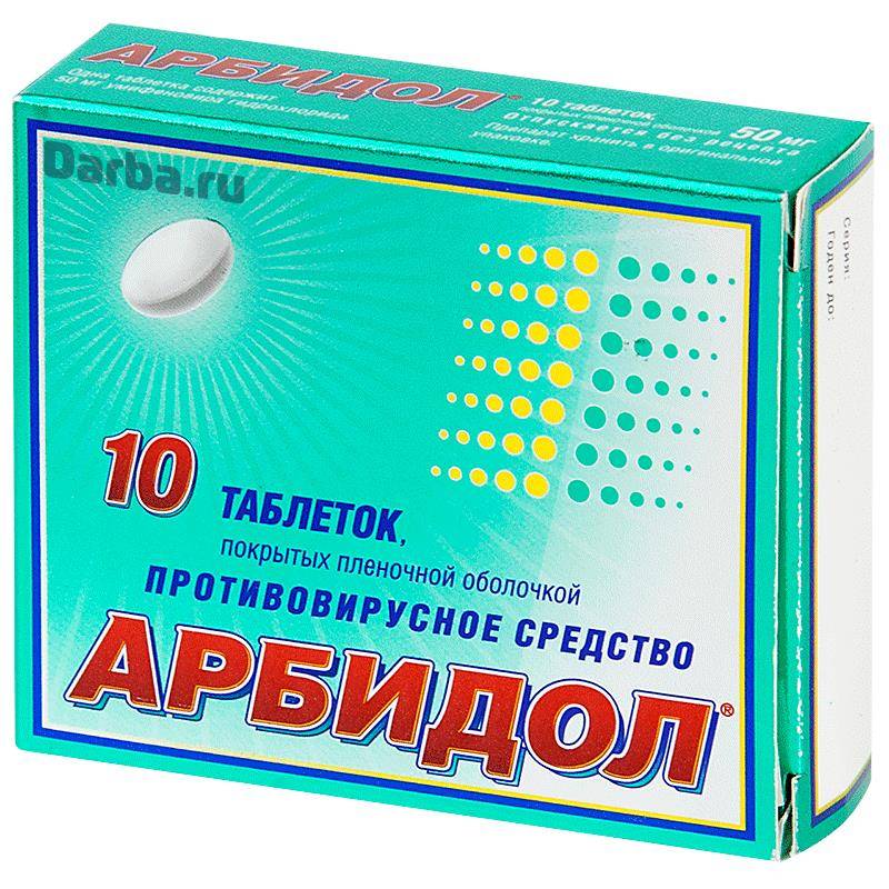 Арбидол: инструкция по применению, цена, аналоги, отзывы для детей и при беременности - medside.ru