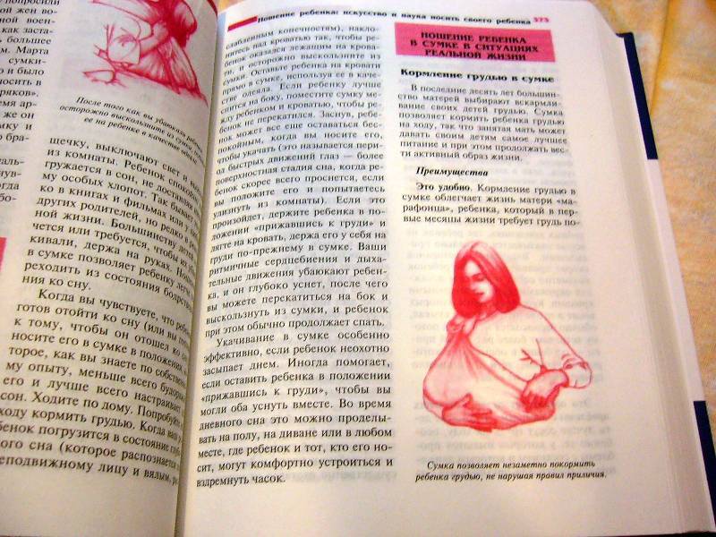 Беби-слинг.ру - книга уильяма и марты серз "ваш ребёнок". оглавление. - baby-sling.ru
