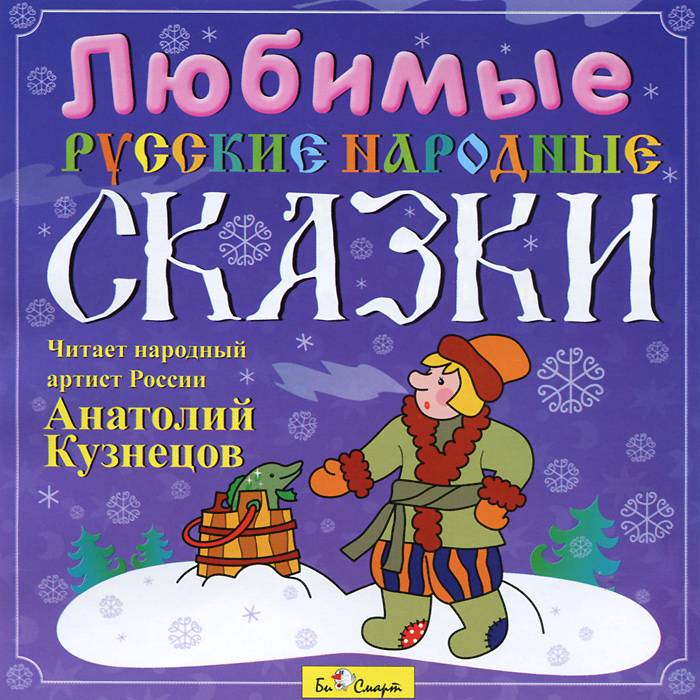 Послушать музыкальные сказки / аудиосказки для детей - сказки, оцифрованные с советских детских грампластинок
