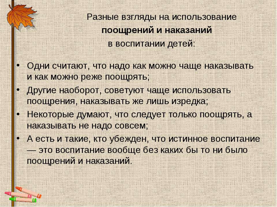 Как правильно реагировать на непослушание ребенка: конструктивное и деструктивное наказание