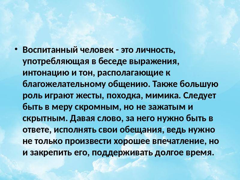 Сочинения воспитанный. Воспитанный человек этт. Воспитание человека сочинение. Воспитанный человек это сочинение. Урок кто такой воспитанный человек.