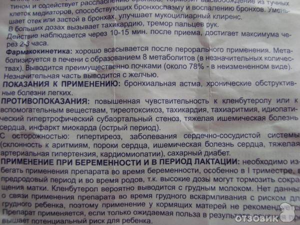 Сироп кленбутерол: инструкция по применению, цена, где купить, отзывы при похудении - medside.ru
