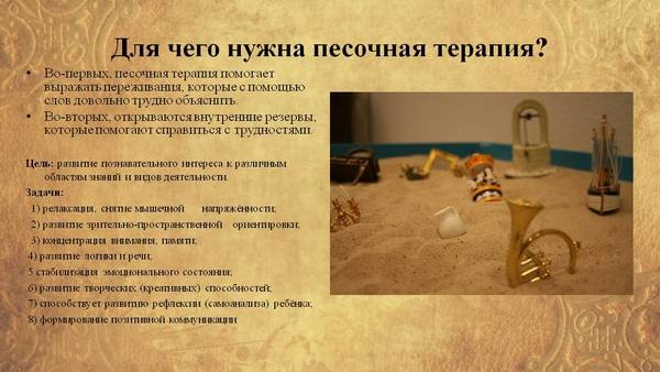 Песочная терапия - как метод психологической коррекции
