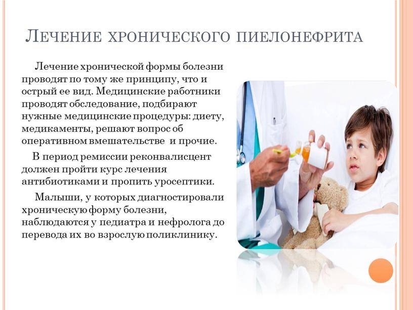 Пиелонефрит у детей | parent-portal.ru