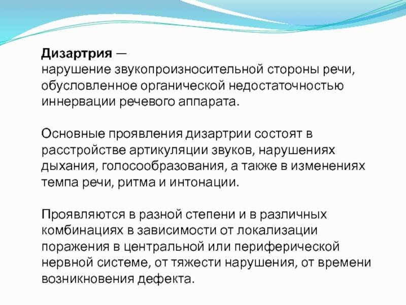 Дизартрия: лечение, симптомы, этиология — online-diagnos.ru
