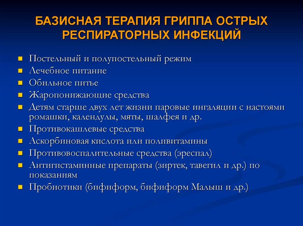 Орви – острые респираторные вирусные инфекции