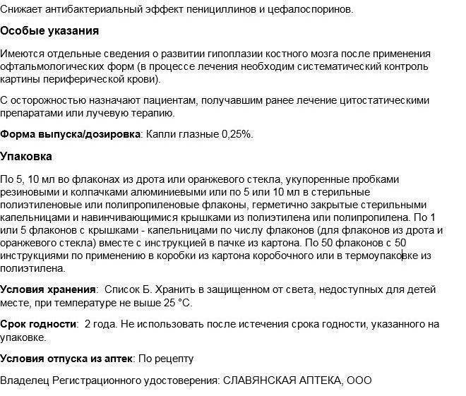 Левомицетин