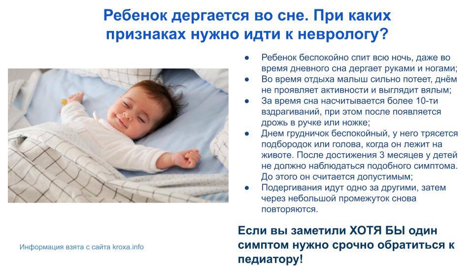 Вздрагивание детей во время сна: почему новорожденный поднимает ручки и просыпается