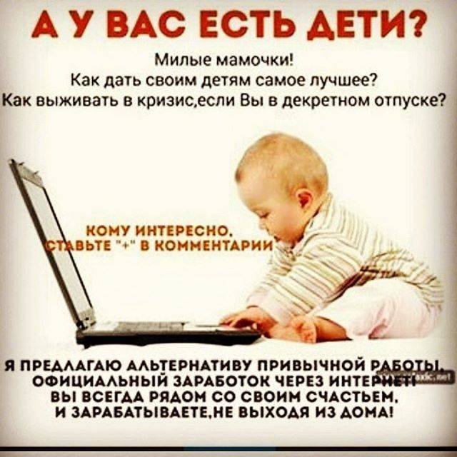 Могут ли мамочки в декрете заработать написанием статей в интернете: личный опыт