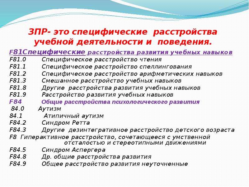 Задержка психоречевого развития (зпрр). лечение зпрр у детей