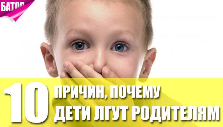 Ребенок врет: почему дети врут родителям в 5-7, 8-10, 11-12 лет, как отучить – советы психолога / mama66.ru