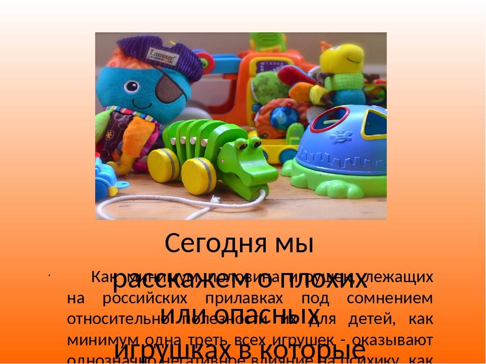 Опасные игрушки для детей. обзор токсичных игрушек ~ блог о детях