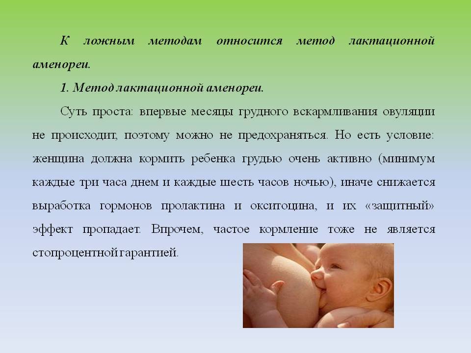 Методы естественной (природной) контрацепции: эффективность, риски, методы применения * клиника диана в санкт-петербурге