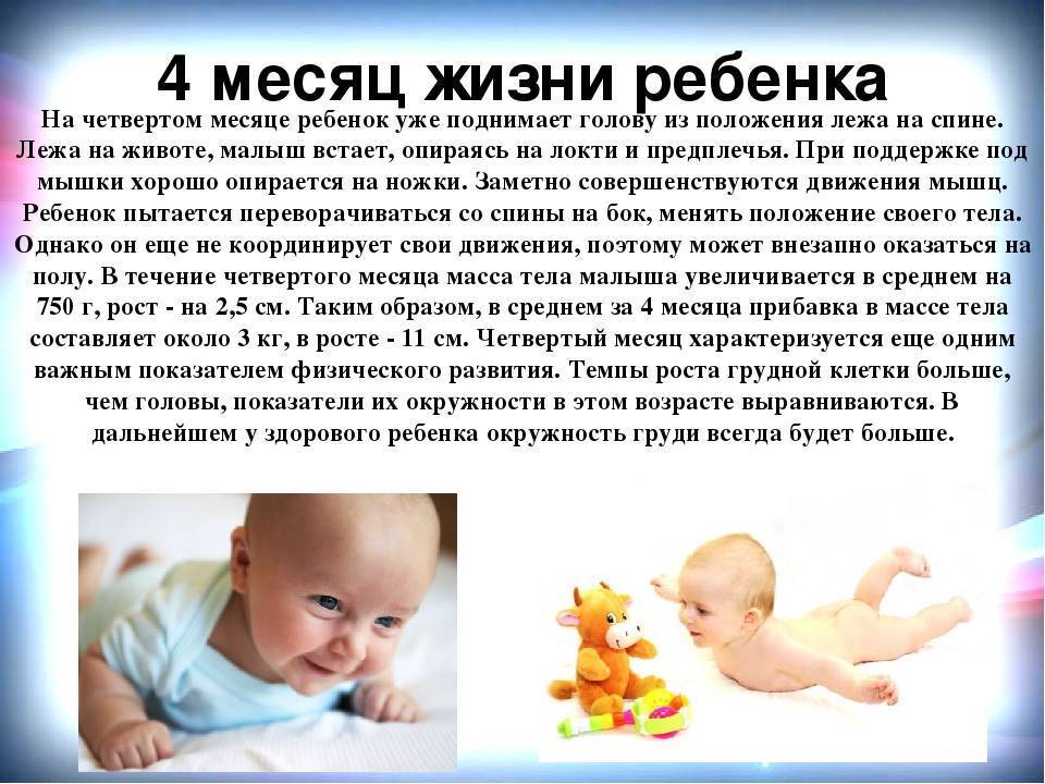 Ребенок в 4 месяца: что уже умеет, как развивать малыша