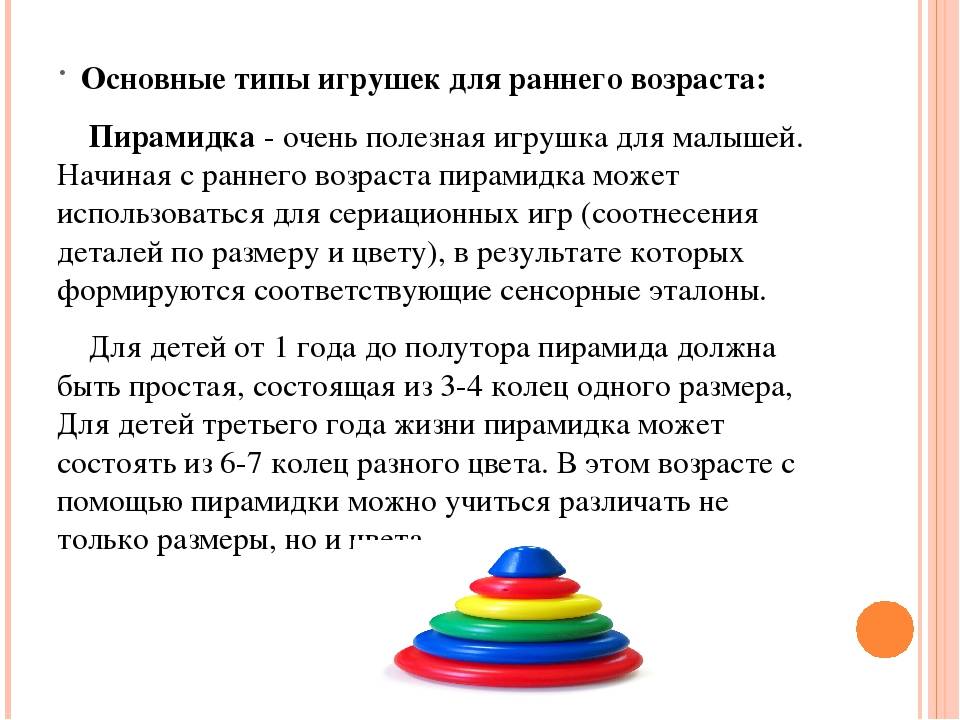Малыш осваивает пирамидку