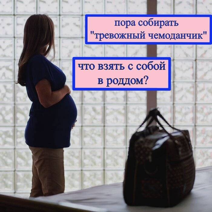 Список для "тревожного чемоданчика" в роддом для беременных: одежда, предметы гигиены, полезные мелочи