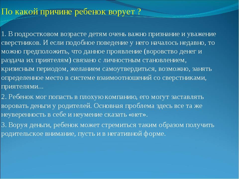 Что делать, если ребёнок ворует деньги?
