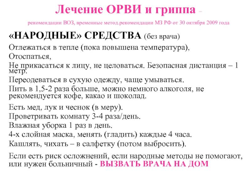 Лечение орз и орви у детей