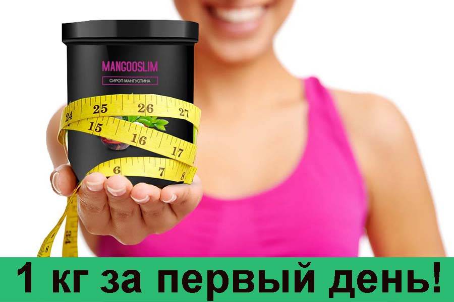 Как пить мангустин для похудения порошок и сироп?