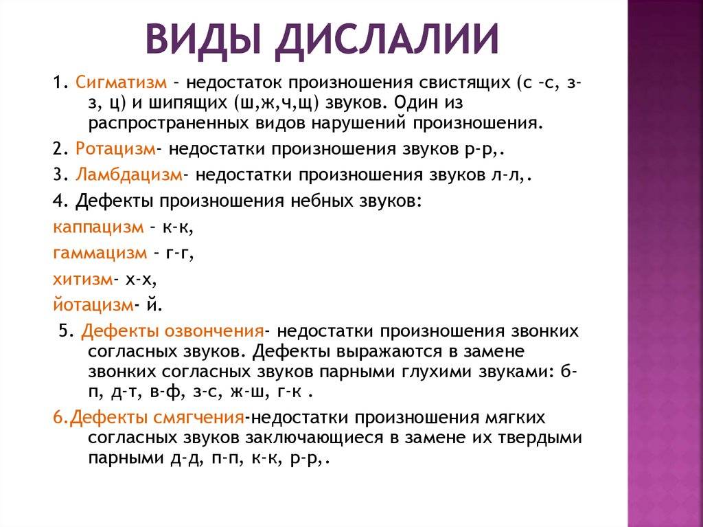 Дислалия: причины, формы и виды дислалии - сибирский медицинский портал