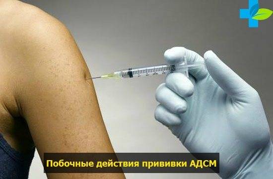 Прививка адсм - правила вакцинации, реакции и осложнения
