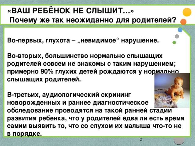 Глухие родители слышащий ребенок