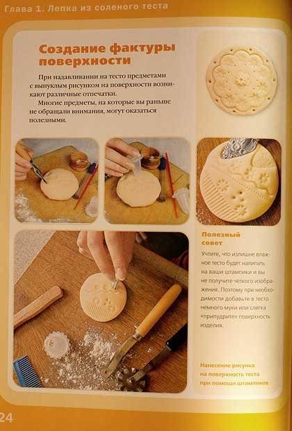 Соленое тесто для детей для лепки, простые рецепты, пошаговые фото