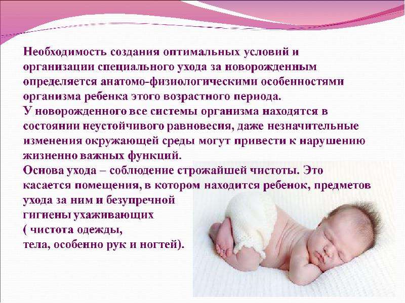 Уход за новорожденными