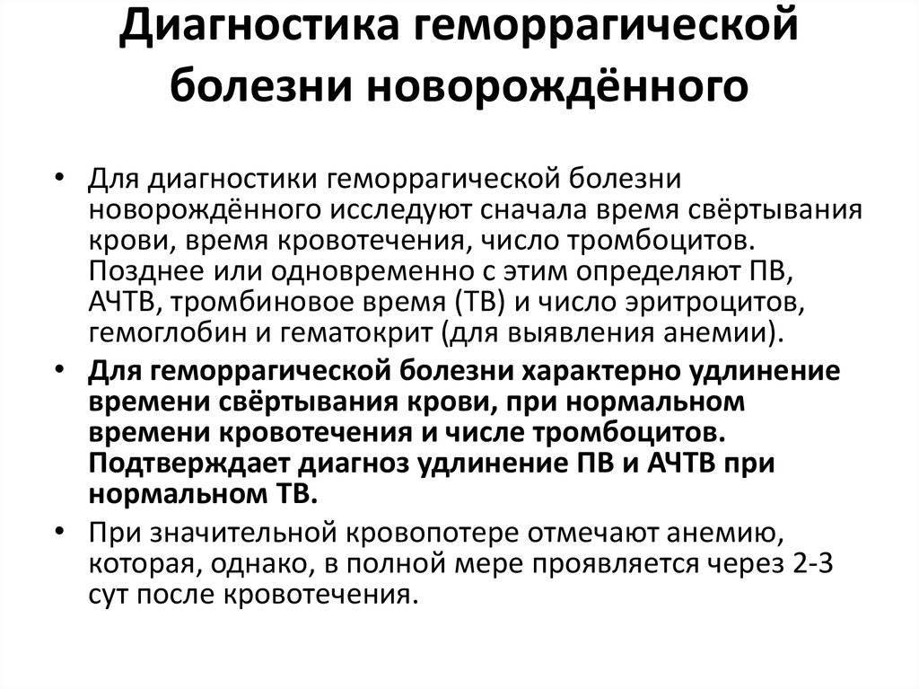 Гемолитическая болезнь новорождённых — большая медицинская энциклопедия