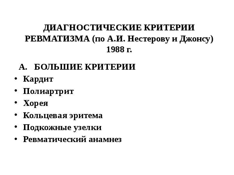 Ревматологическое обследование. анализ крови на уровень мочевой кислоты, ревматоидный фактор и пр.