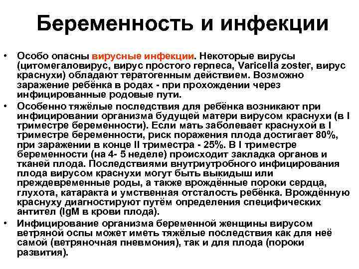 Torch-инфекции при беременности. какие заболевания относятся к torch-инфекциям