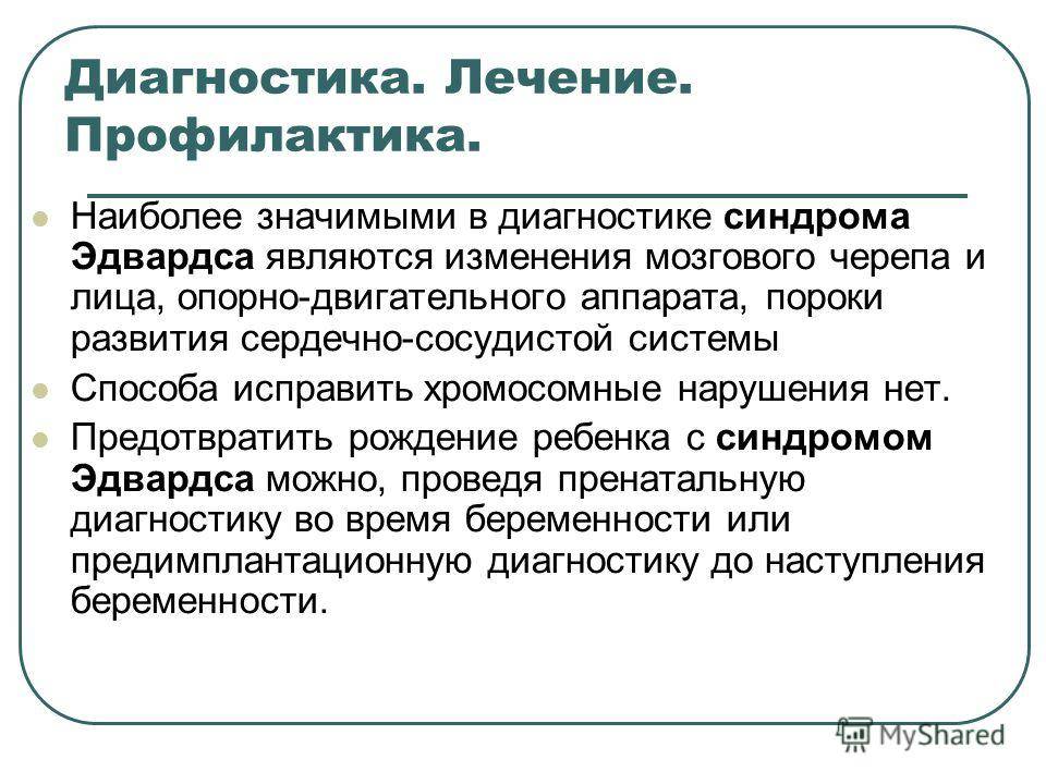 Нипт - неинвазивный пренатальный тест и его место в практике врача акушера-гинеколога.