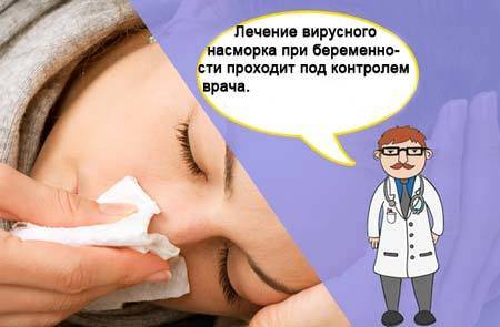 Длительная заложенность носа у беременных (ринит беременных)
