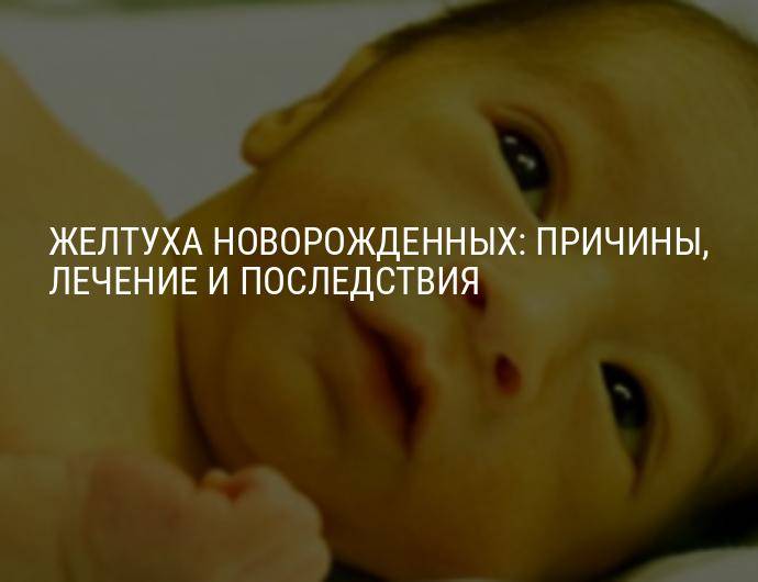 Гипогликемия у новорожденных | компетентно о здоровье на ilive