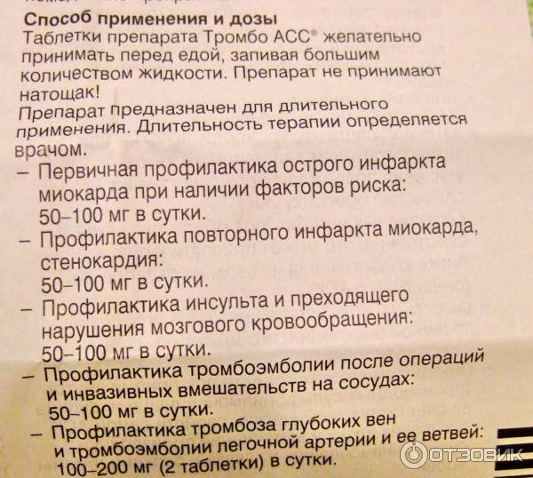 Сколько пить асс. Тромбо асс таблетки инструкция. Тромбоасс противопоказания и побочка. Таблетки тромбоасс побочные эффекты. Тромбо-асс 100 мг 1раз в день.