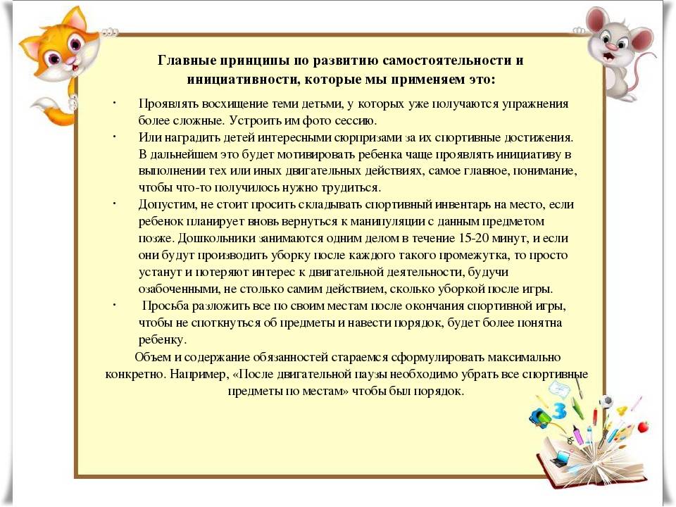 Воспитание самостоятельности детей дошкольного возраста. Воспитание самостоятельности у дошкольников. Методы формирования самостоятельности у дошкольников. Проект на тему формирование самостоятельности. Формирование самостоятельности у дошкольника.