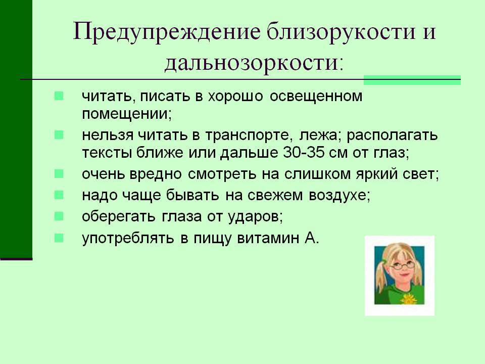 Причины появления близорукости у подростков - энциклопедия ochkov.net