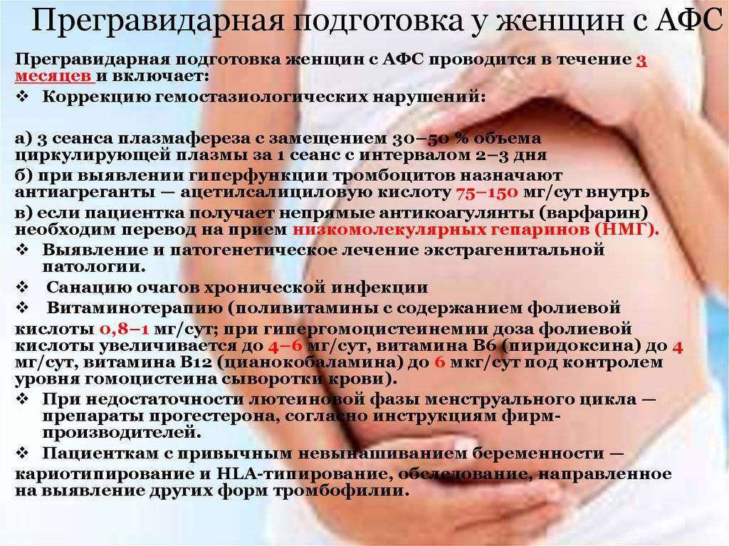Прегравидарная подготовка и ведение беременности у женщин с антенатальной гибелью плода в анамнезе