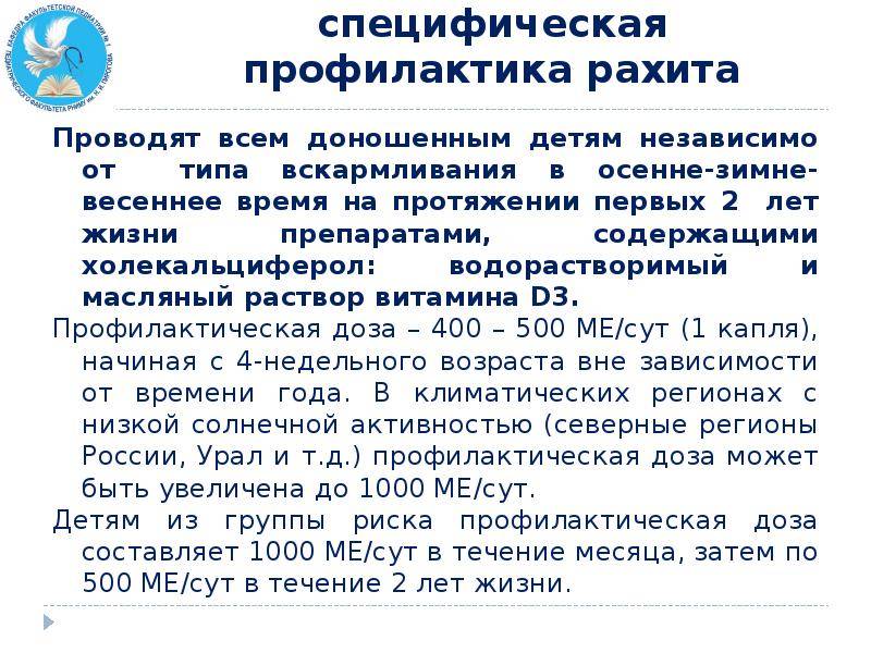 Рахит у детей. профилактика рахита