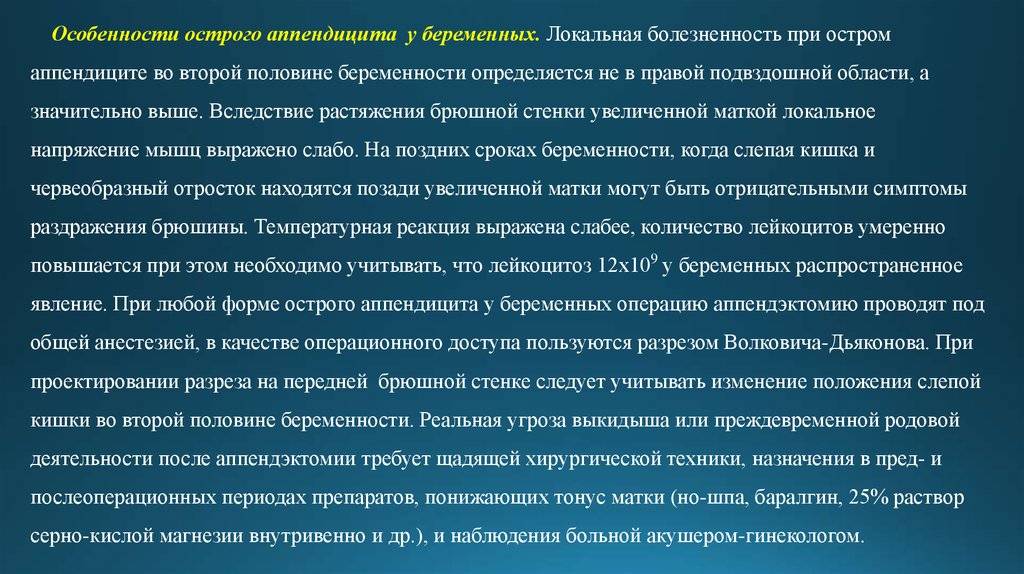 Аппендицит при беременности: особенности боли в животе