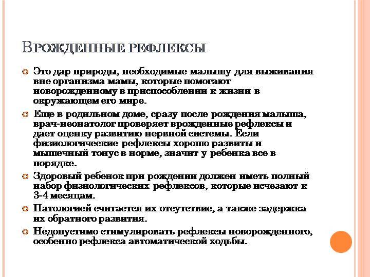 Как работает нервная система ребенка?