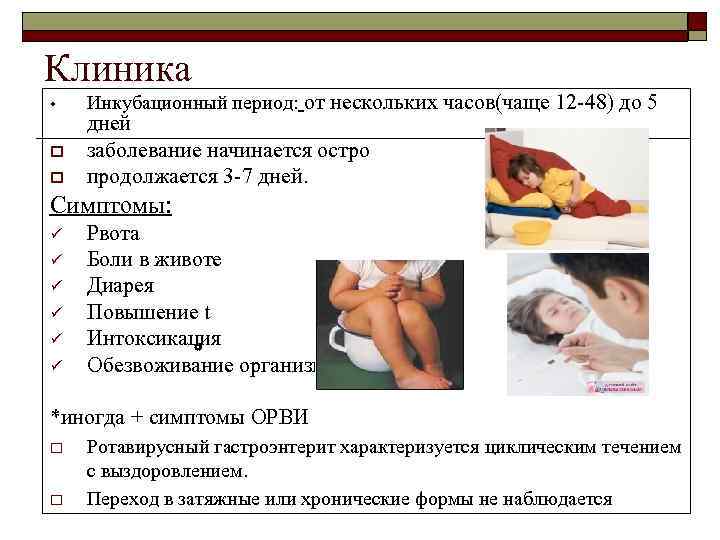 Рвота и понос у детей