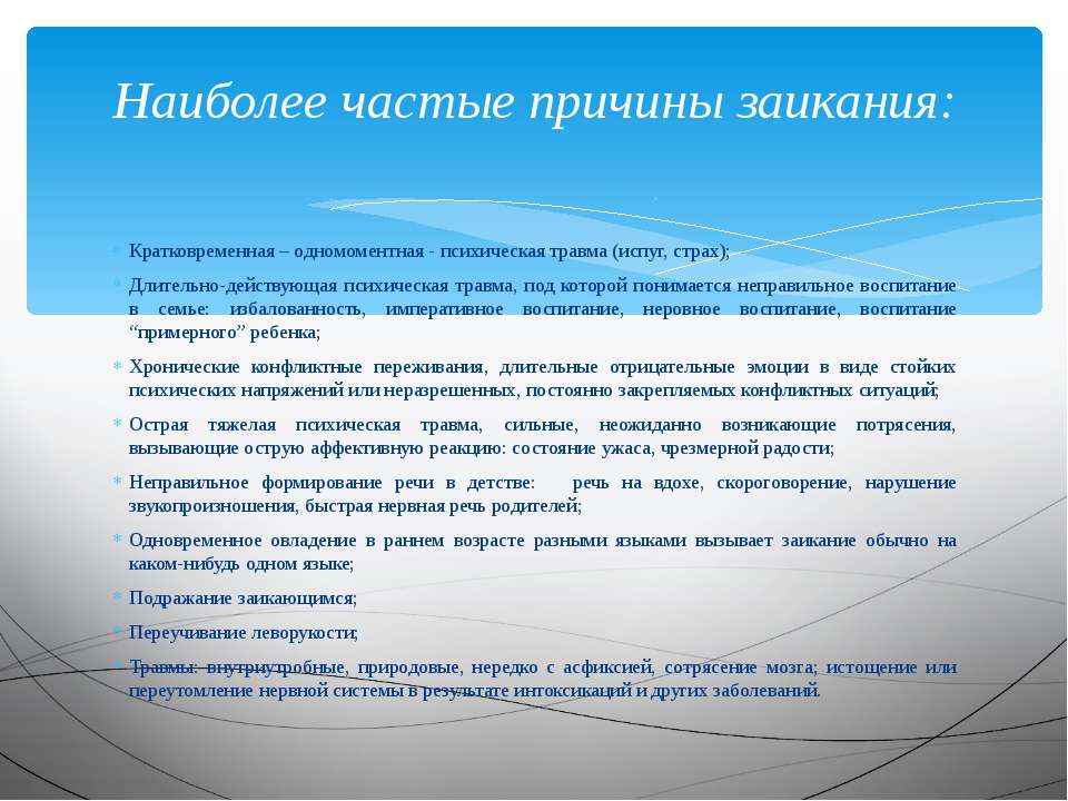 Психологическая и другая помощь при избавлении от заикания