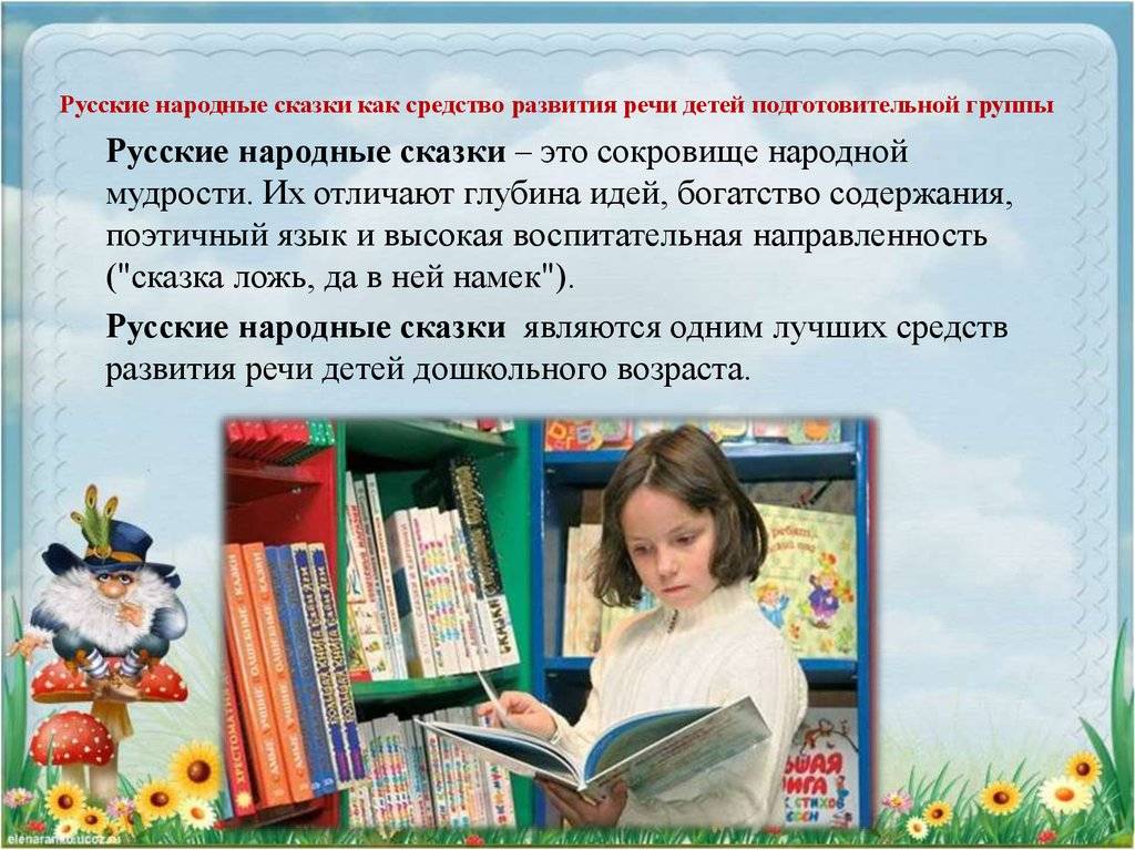Влияние сказки на развитие ребенка