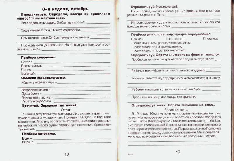 Как научить писать сочинение. Как научить ребенка писать сочинение. Есенина Учимся писать сочинения. Научить ребенка писать сочинение. Учимся писать сочинение 4 класс.