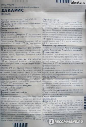 Декарис: инструкция по применению, цена, отзывы - medside.ru