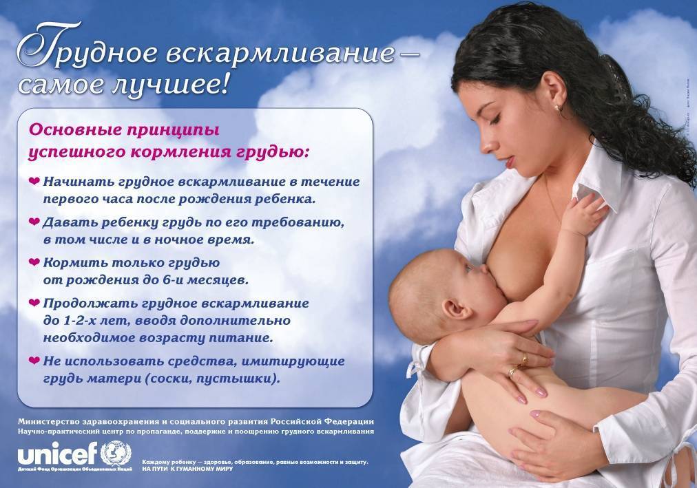 Минздрав поддержал кормящих матерей